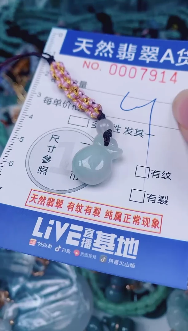 颈饰未镶嵌翡翠00007914