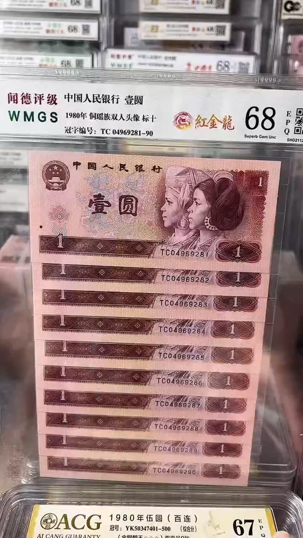 801红金龙标十如图发货包邮