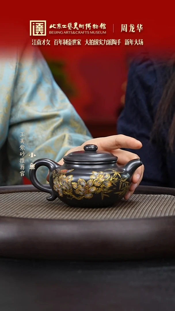 【闪购商品】紫砂茶壶国企品牌 陶茶溯源 周龙华 066