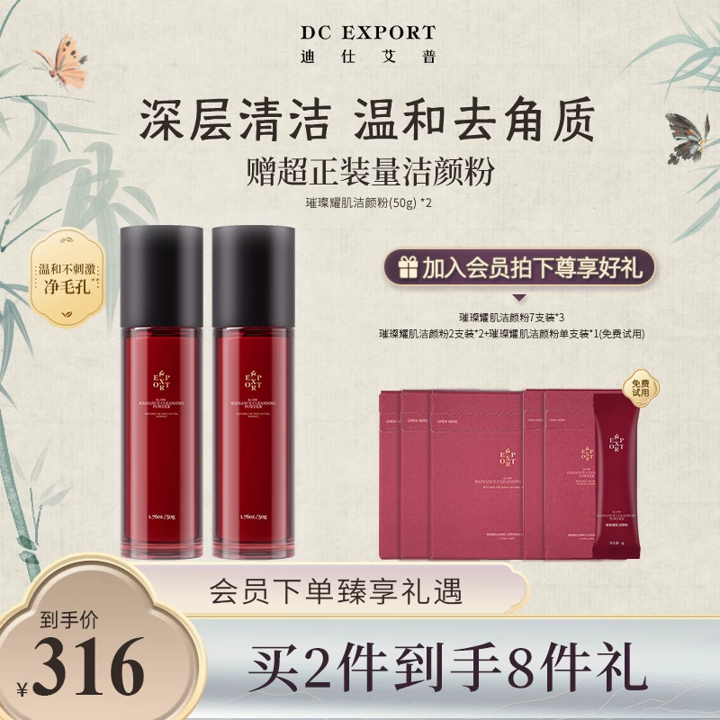 【爆款福利】迪仕艾普璀璨耀肌洁颜粉50g*2瓶净澈去角质叶海洋出品