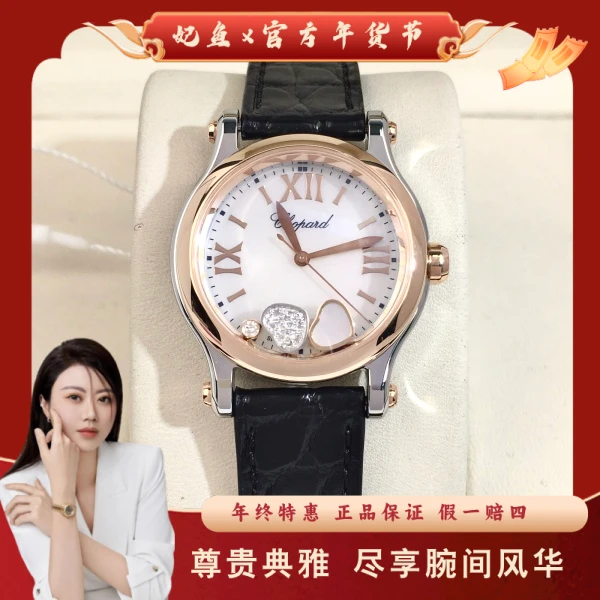 石英表/萧邦/95新/表径30/S199241027002/250129JX0026