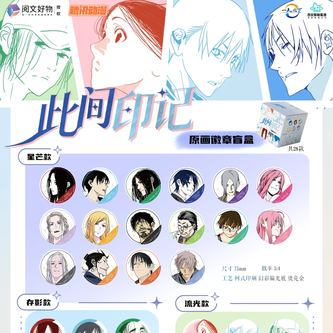 【此间印记】一人之下此间印记系列吧唧徽章盲盒盲袋
