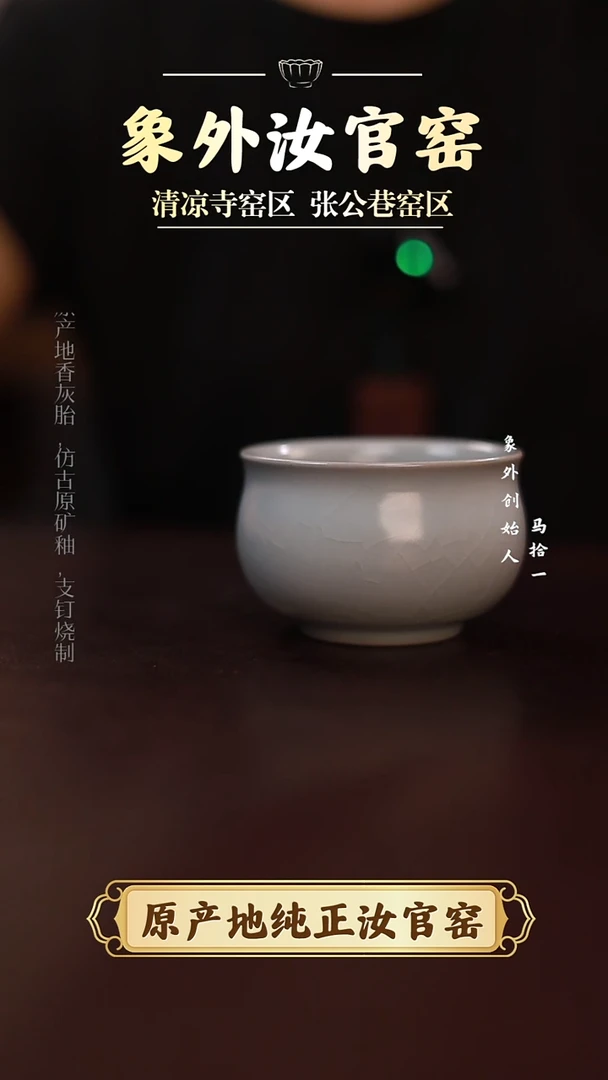 杯一级品月白炉式杯