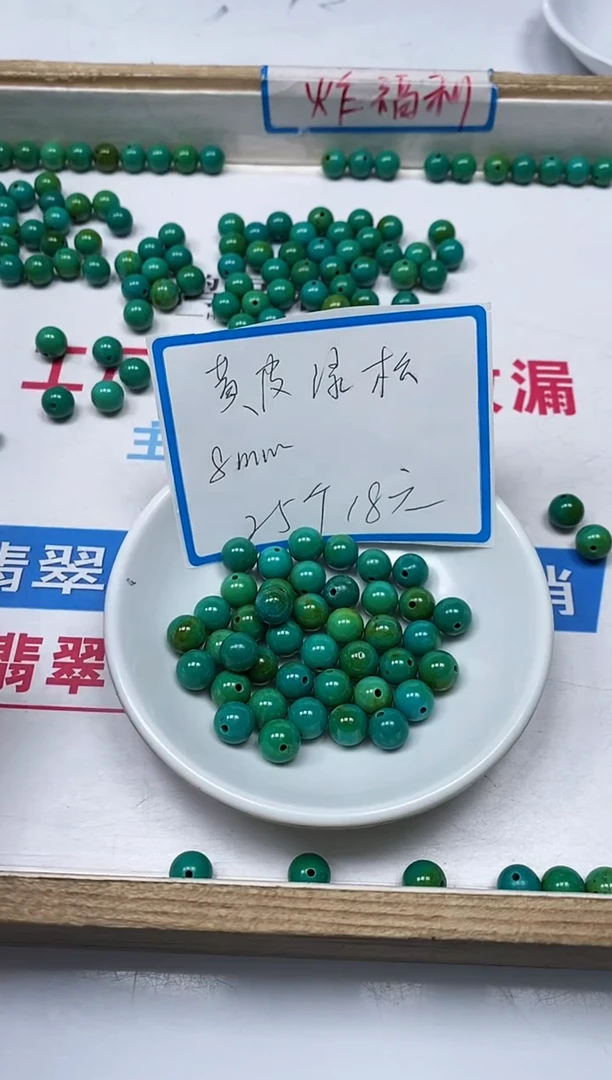 【闪购商品】菱锰矿手饰未镶嵌B2230 黄皮绿淞8mm25个18元