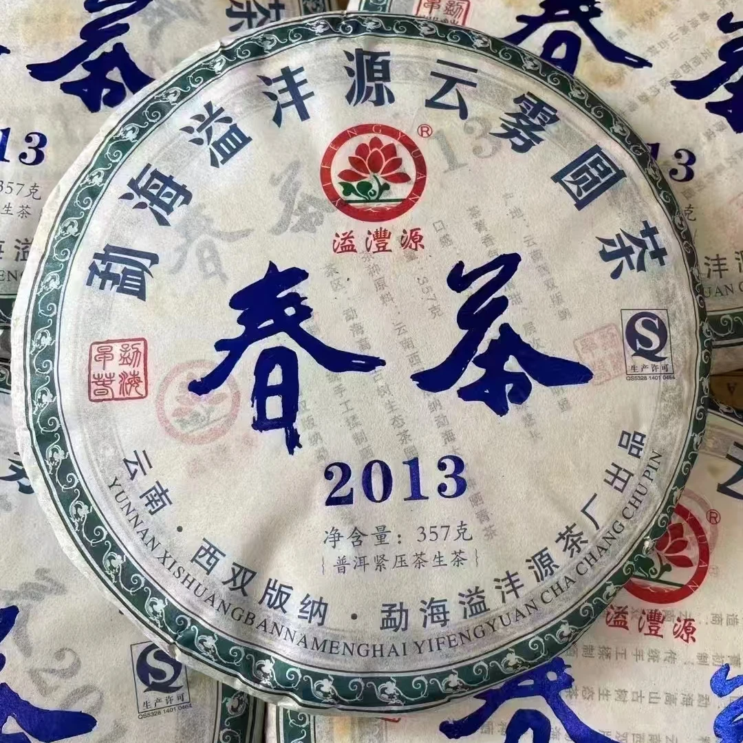 2013年溢沣源春茶生茶357g