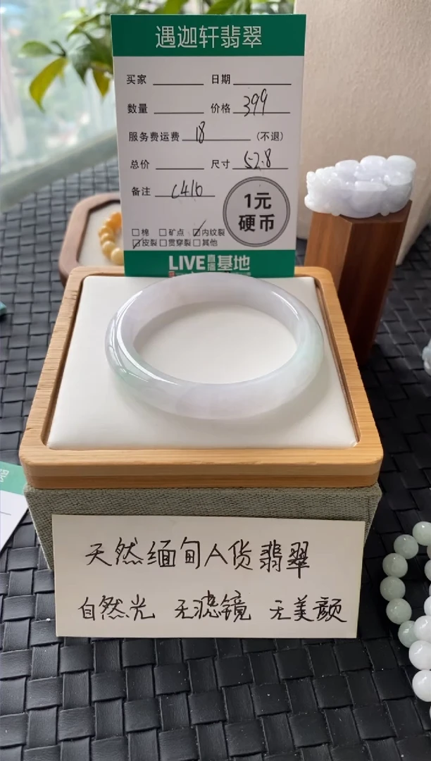 未镶嵌手镯翡翠C416圈口52.8