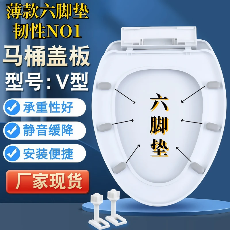 【六脚垫】通用加厚马桶盖缓降家用老式坐便器盖板安装马桶座圈盖