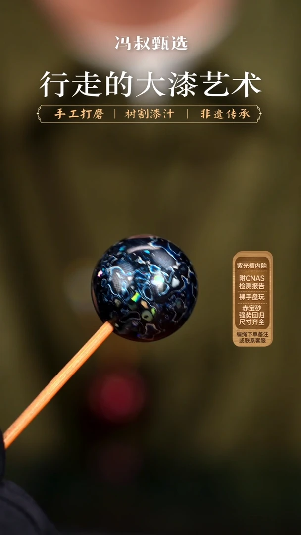 【七巷大漆】单珠/2.0极光蓝螺钿