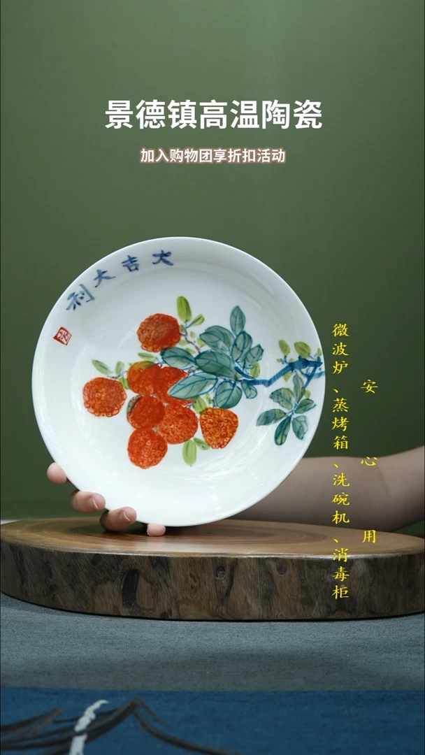 盘设计师款---景德镇高温釉下彩8英寸窝盘大吉大利