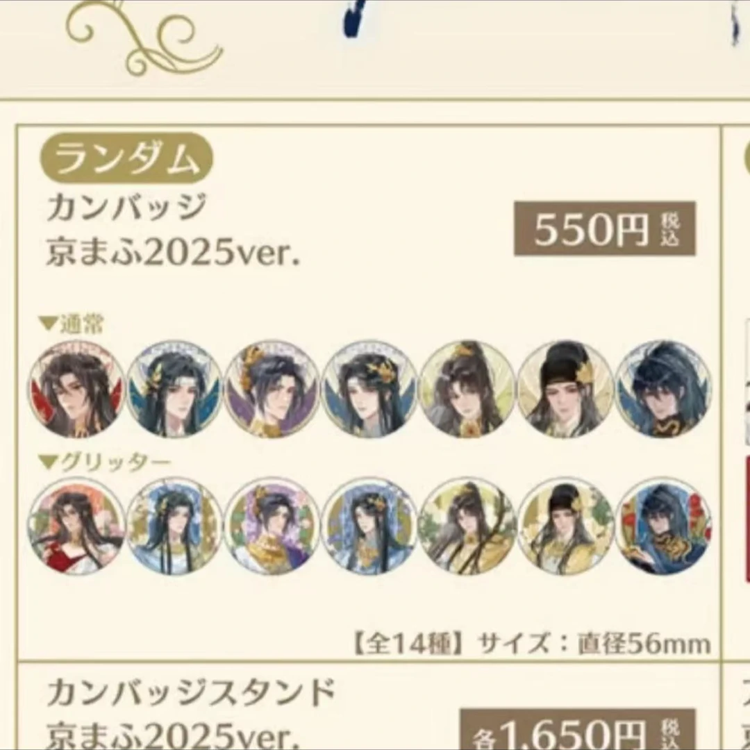 【魔道祖师】京都展希腊风/名台词4、5弹系列 日谷国现 盲盒代拆