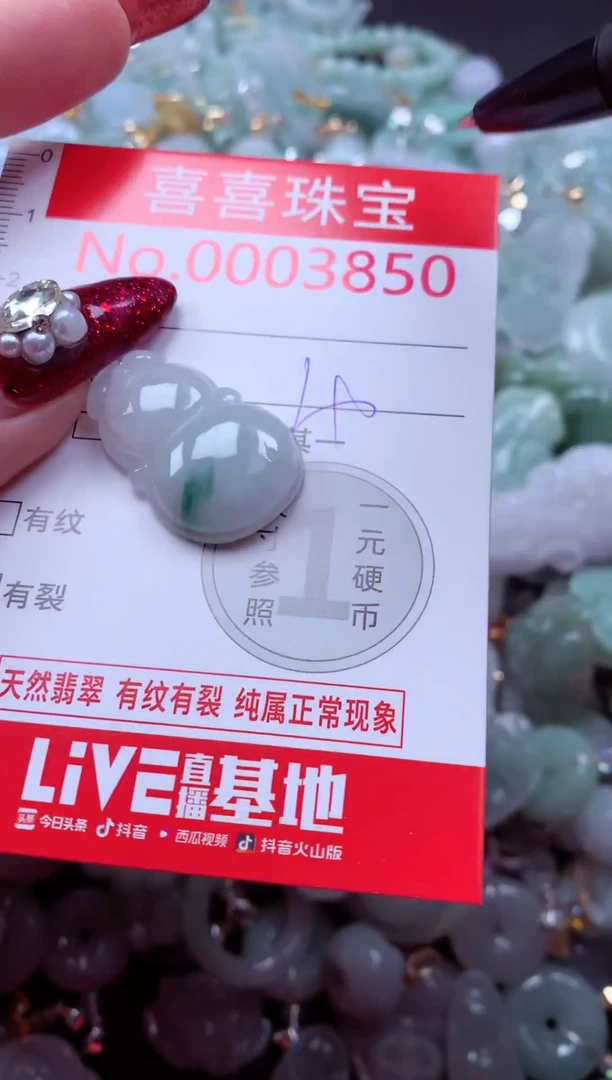 颈饰未镶嵌翡翠3850