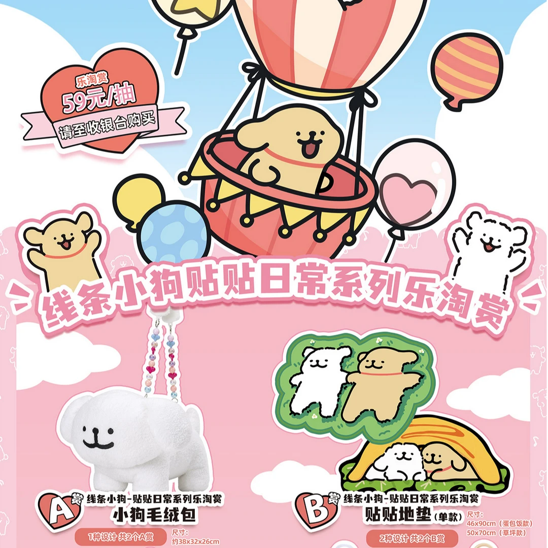 Suplay线条小狗贴贴日常系列盲乐淘赏