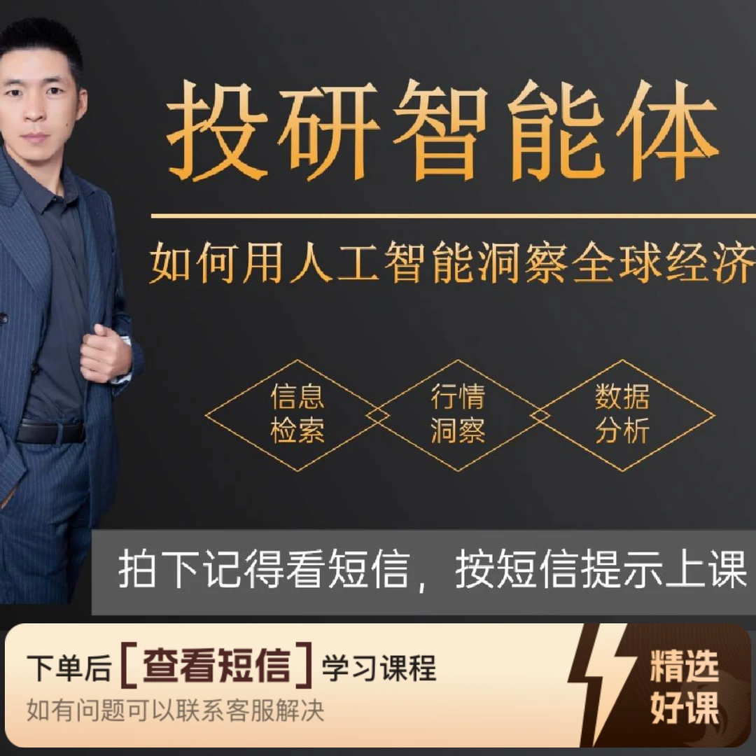 鸿飞投研智能体：给投资者的AI课（留意短信解锁课程）