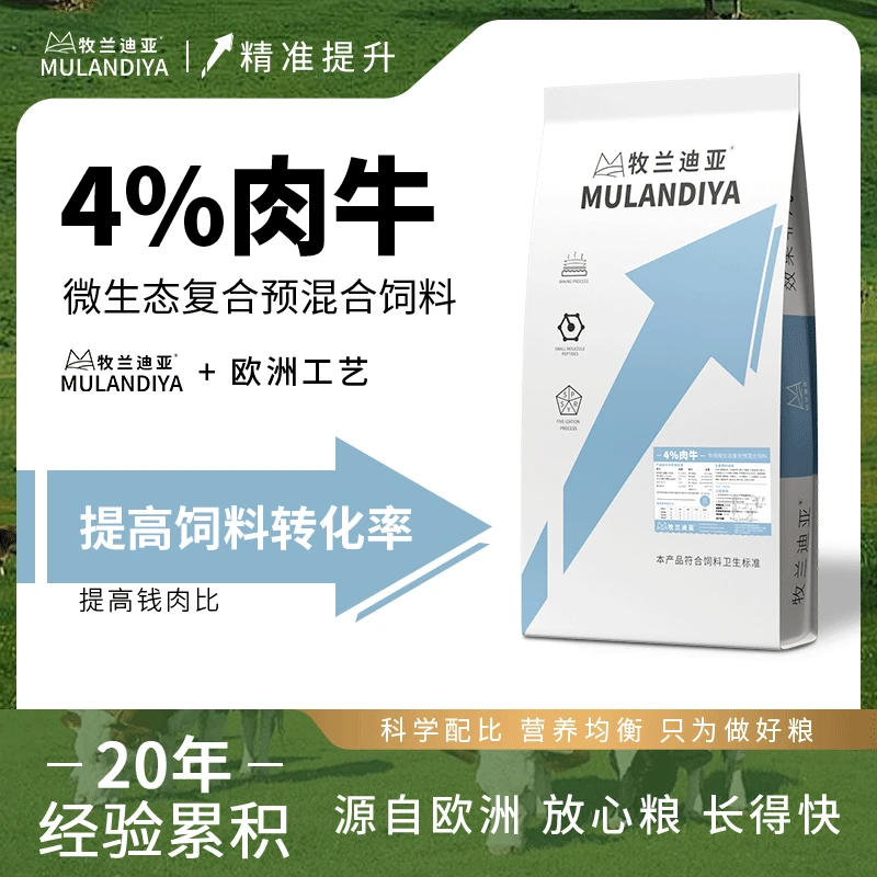 4%肉牛预混料长肉壮膘改善瘤胃拉大骨架催肥牛饲料增重快出栏饲料