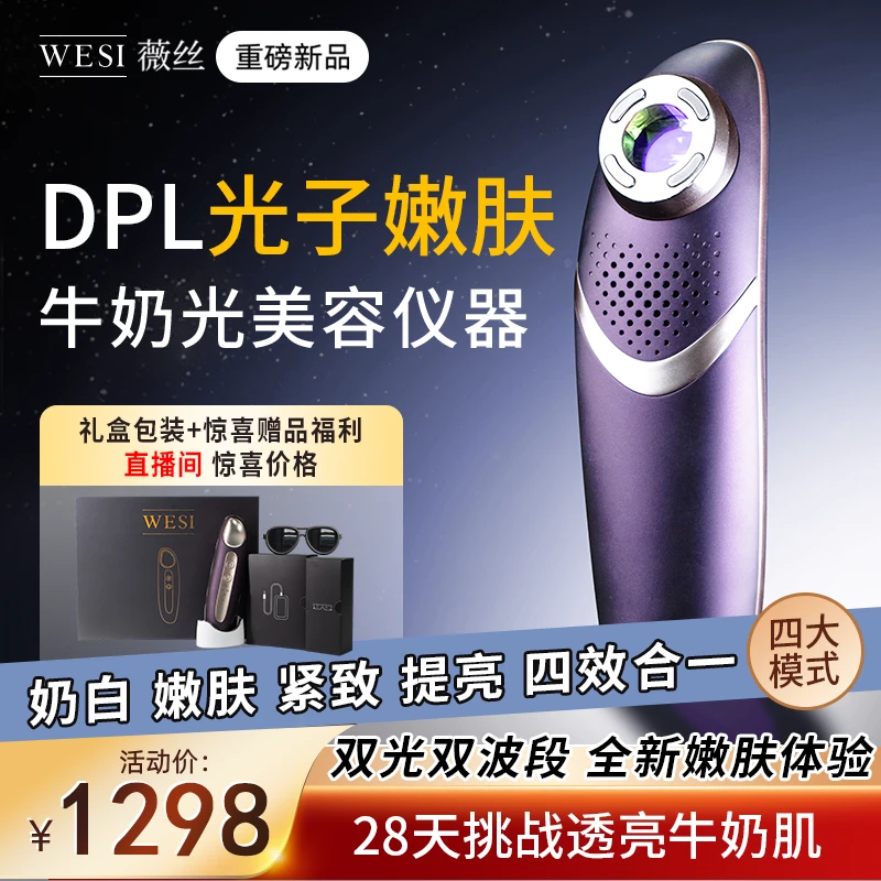WESI美容仪胶原嘭弹紧致淡纹多重功效紧致皮肤提拉紧致礼盒套装