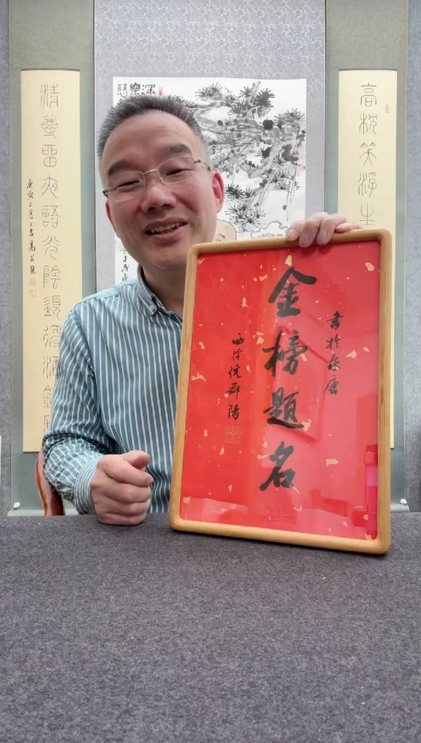 【闪购商品】书法倪郡阳：1