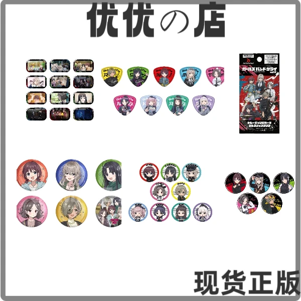 （盲盒盲拆）正版现货日谷gbc哭泣少女乐队名场面 购物圆 拨片吧唧