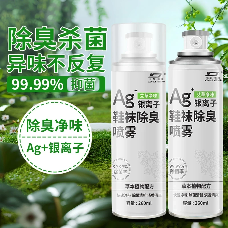 神龙百草艾草鞋袜除臭喷雾鞋柜板鞋小白鞋除菌剂除螨去异味除臭