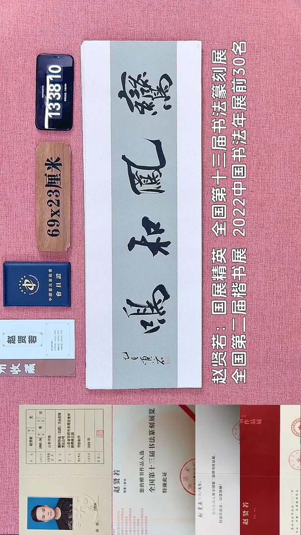 书法319         赵老师书法作品