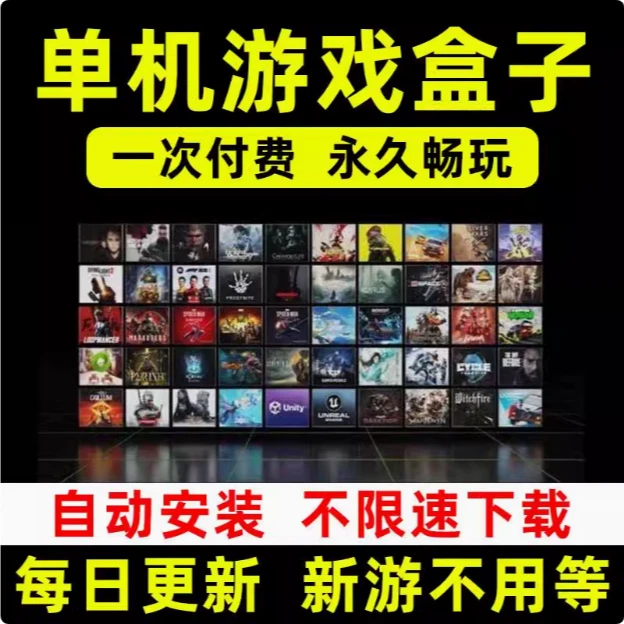 单机游戏盒子3A大作单机游戏电脑版中文一键下载免和平小店入口