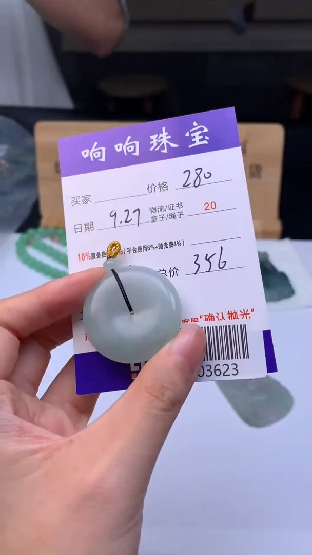 未镶嵌定制翡翠A003623