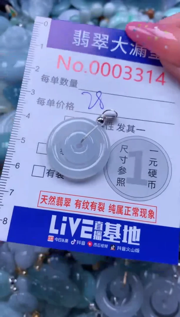 翡翠未镶嵌吊坠(不含链)3314