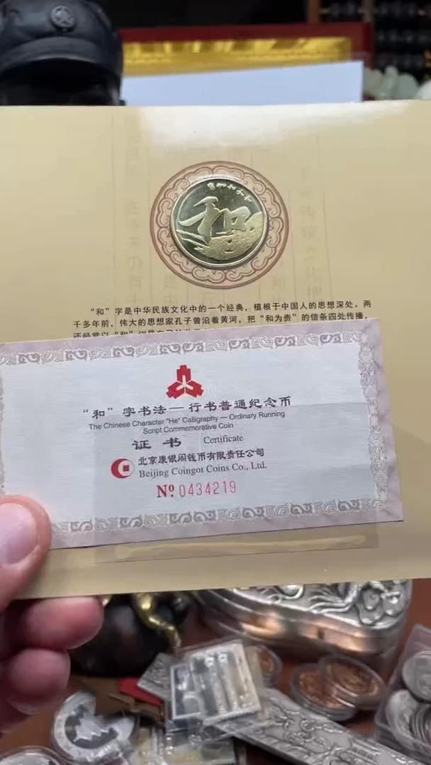 和字币单枚11111
