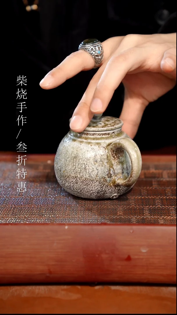 陶瓷奢瓷/瑞寅柴烧茶器（壶）0386