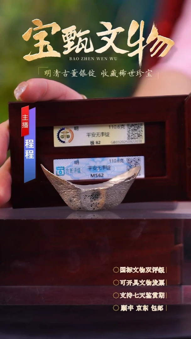 银一***力【C】平安无事锭110.6g