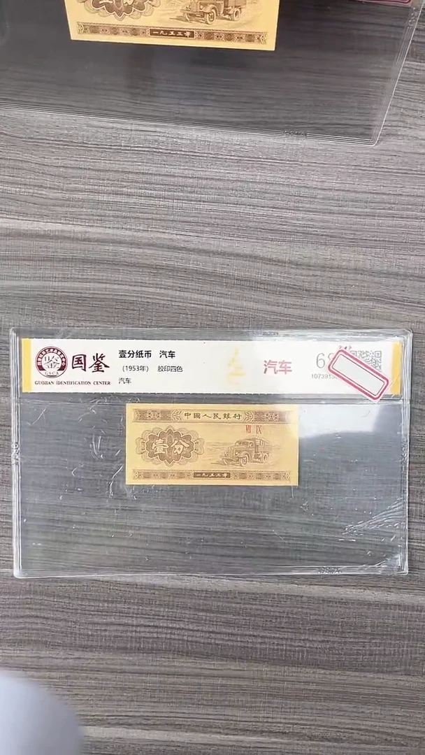 指定链接壹分纸币单张0.1捆