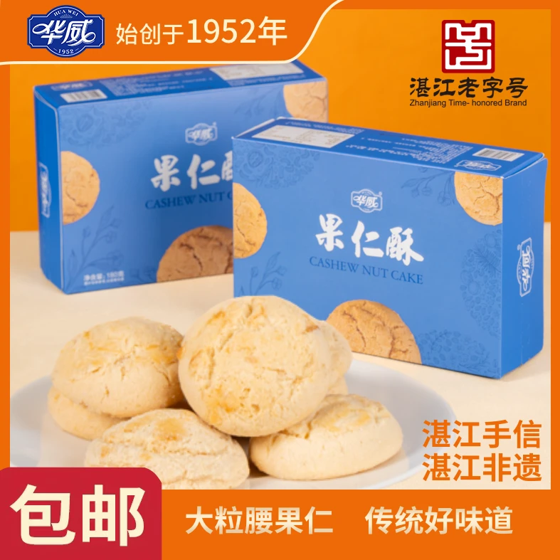 华威 1952618果仁酥