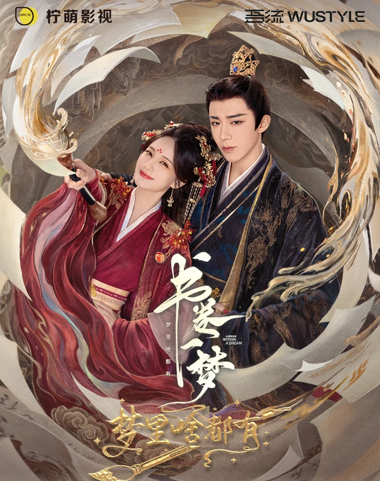 【叠叠】官方正品《书卷一梦》影视卡