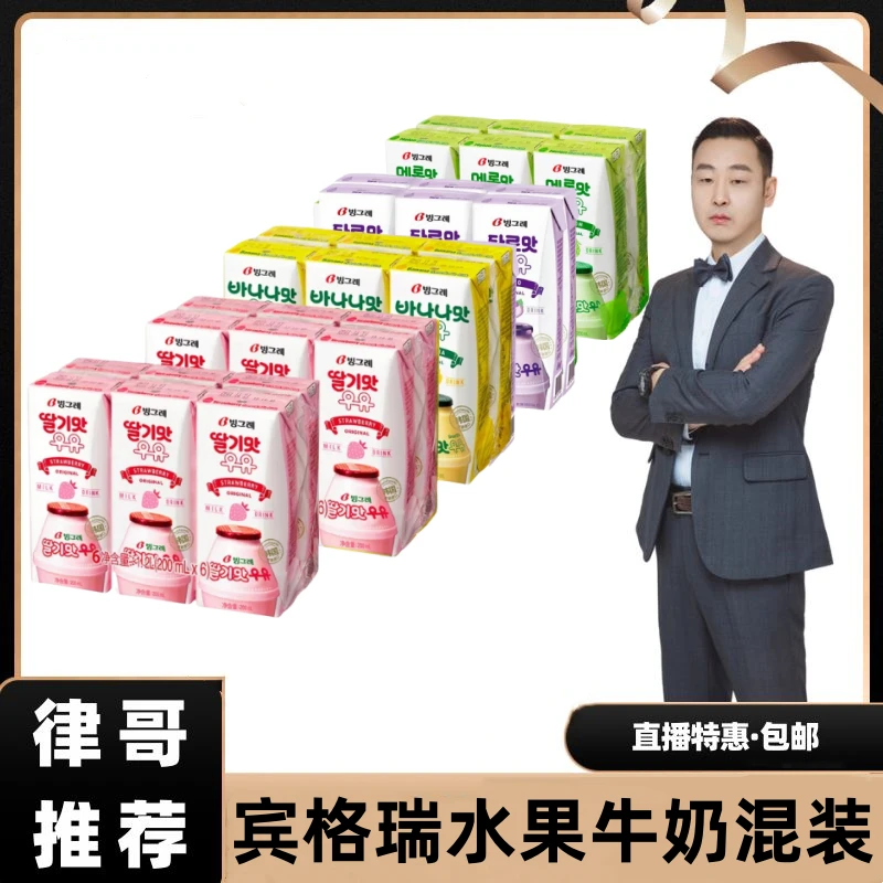 【律哥推荐韩国进口香蕉味草莓味香芋味牛奶饮料 18盒/礼盒装
