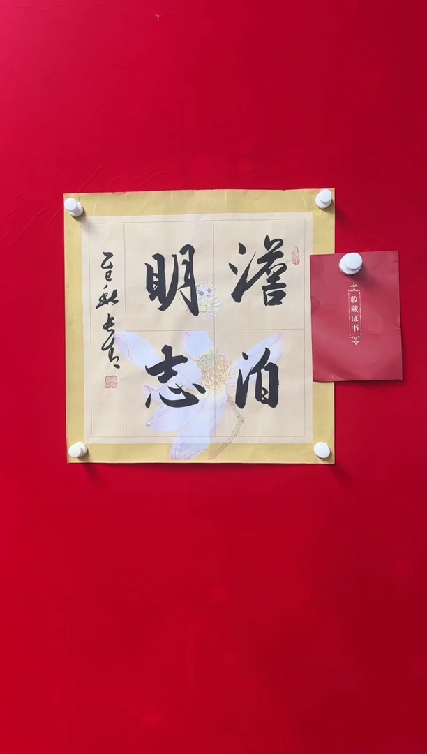 国画于长青 淡泊明志。1.5平尺