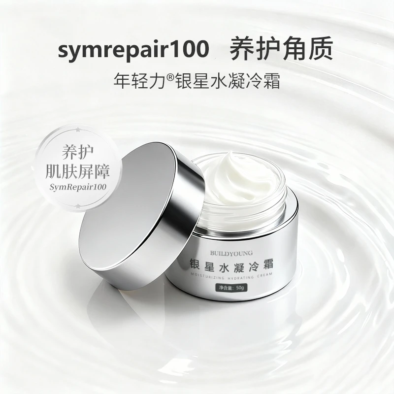 年轻力银星水凝冷霜角质层薄泛红屏障受损