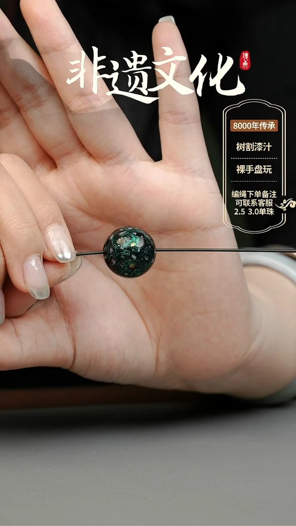 【闪购商品】大漆1.8单珠 非遗大漆珠