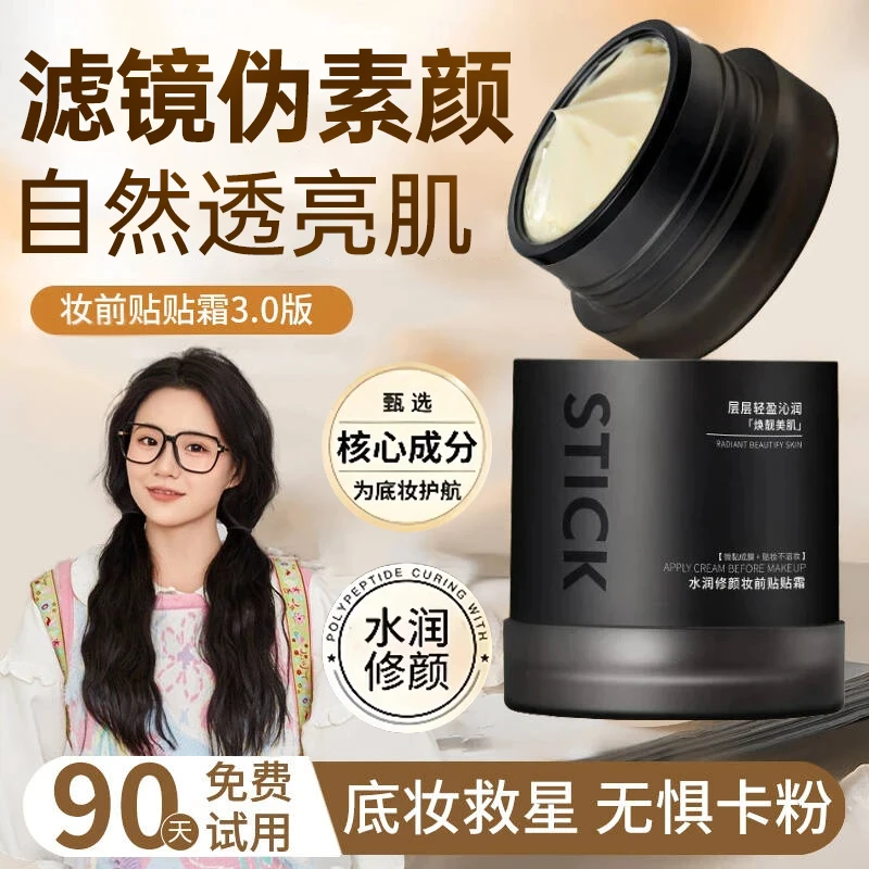 【小鱼海棠专属】贴贴霜妆前乳霜不卡粉隔离保湿润肤隐形毛孔控油皮