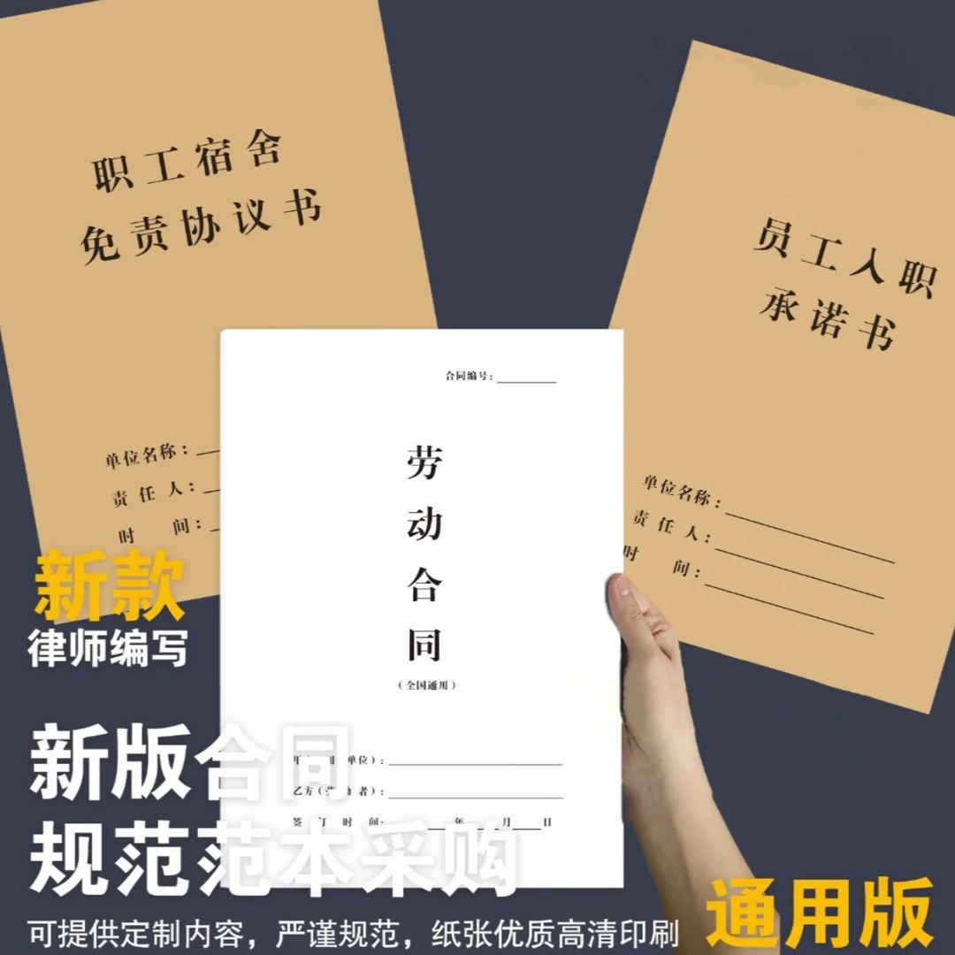 【2025新版】劳动劳务/员工入职承诺/职工宿舍免责协议合同范本