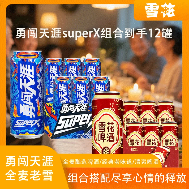 SNOW/雪花勇闯天涯superX搭配8度全麦酿造老雪经典风味500ml*12罐