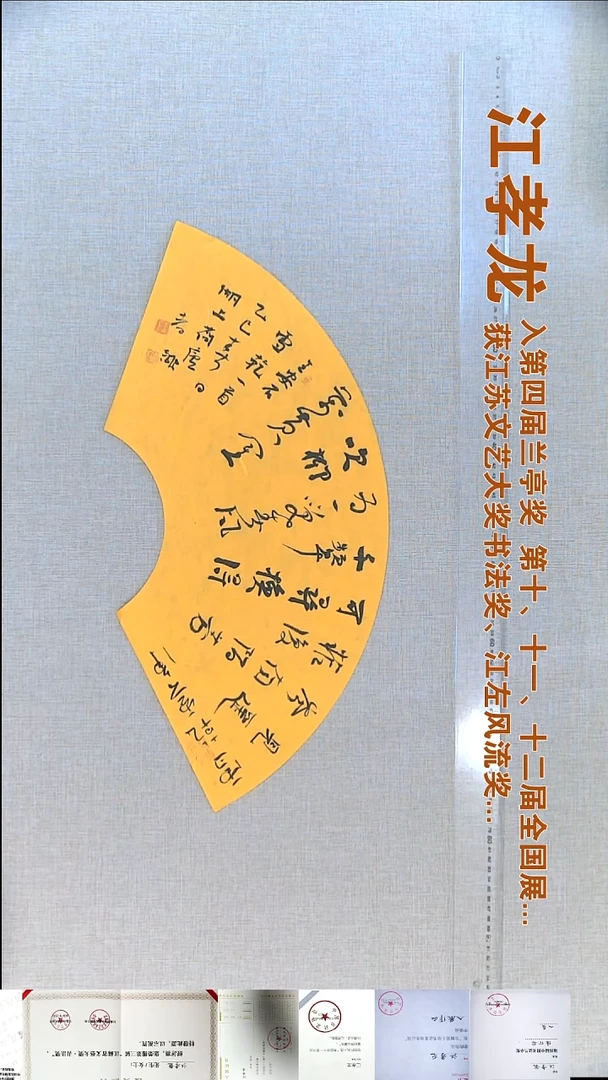 书法江孝龙书法扇面福利60*20雪乾