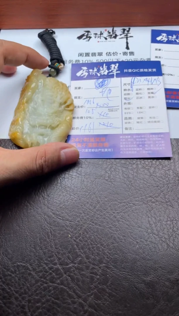 颈饰未镶嵌翡翠20021120002HHH