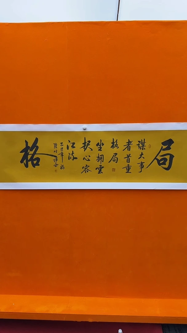 【闪购商品】书法陈付增  《  格局  》（8平尺）