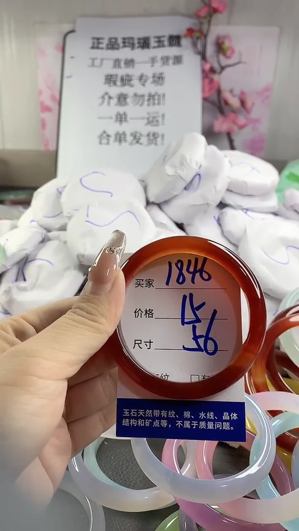 玛瑙/玉髓手镯未镶嵌1846