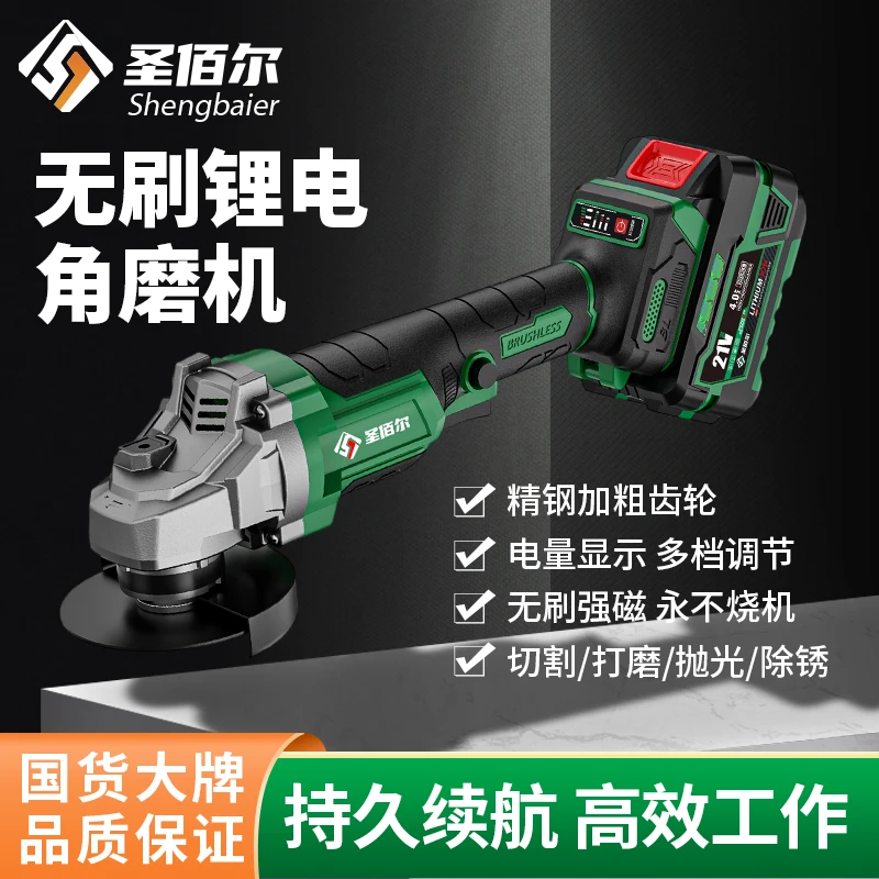 【播间专属】圣佰尔1300W无刷充电角磨机锂电池多功能打磨机抛光机