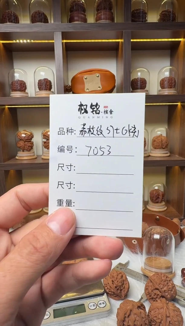 把件文玩核桃7053福利荔枝纹37左右（轻微水尖）