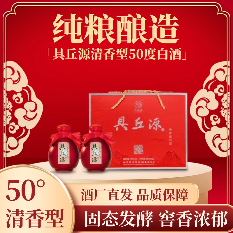 具丘源50度清香型纯粮食酒水500ml50度500