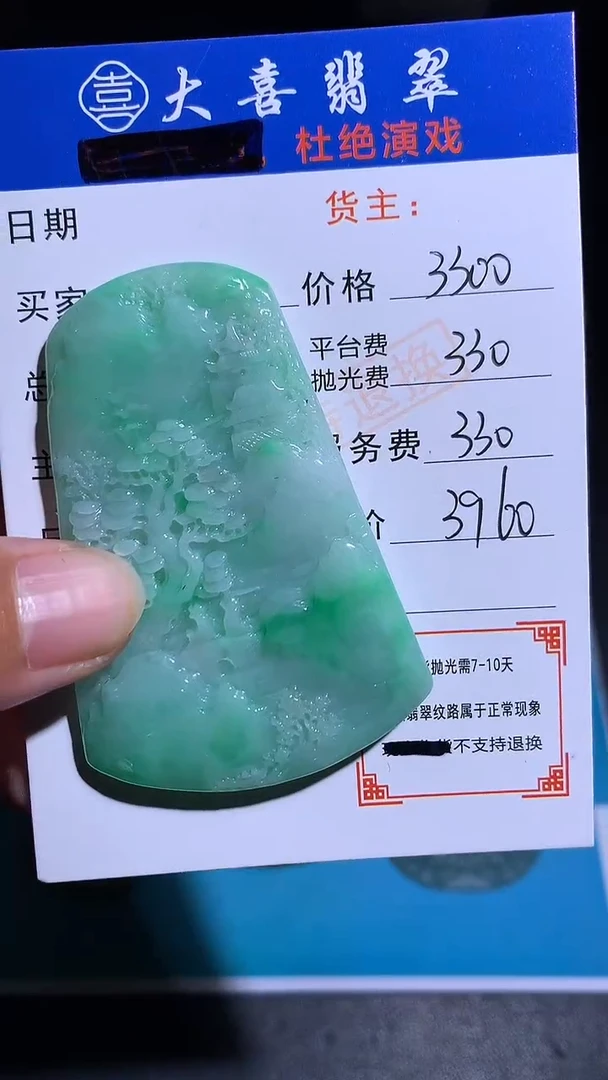 未镶嵌定制翡翠毛货-不退不换