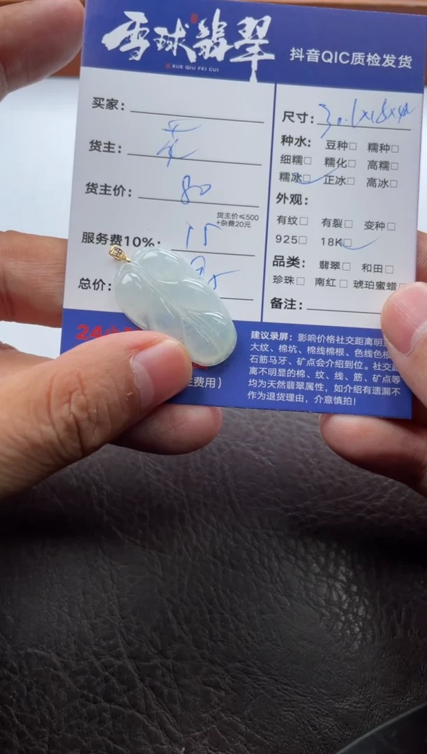 颈饰18K金镶嵌翡翠游*1862101010