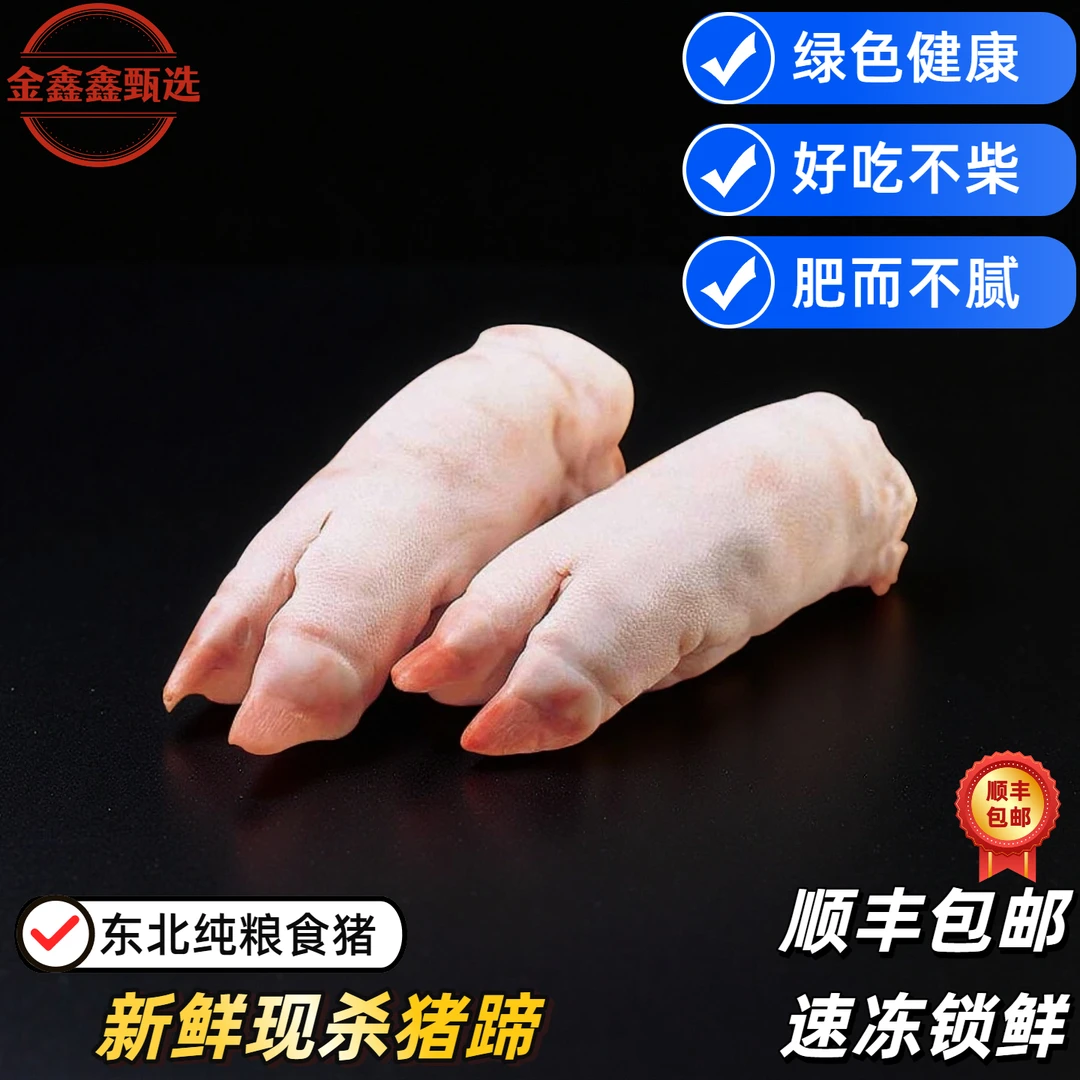 农村现杀500斤笨猪蹄（前蹄）