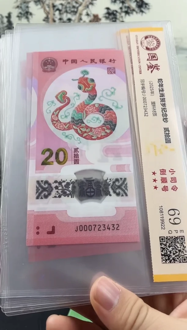 塑料蛇钞副司令69分不挑号，，